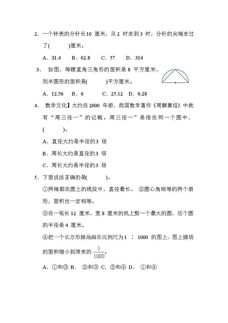 冀教版数学六上 几何与统计（期末专项测评含答案）03