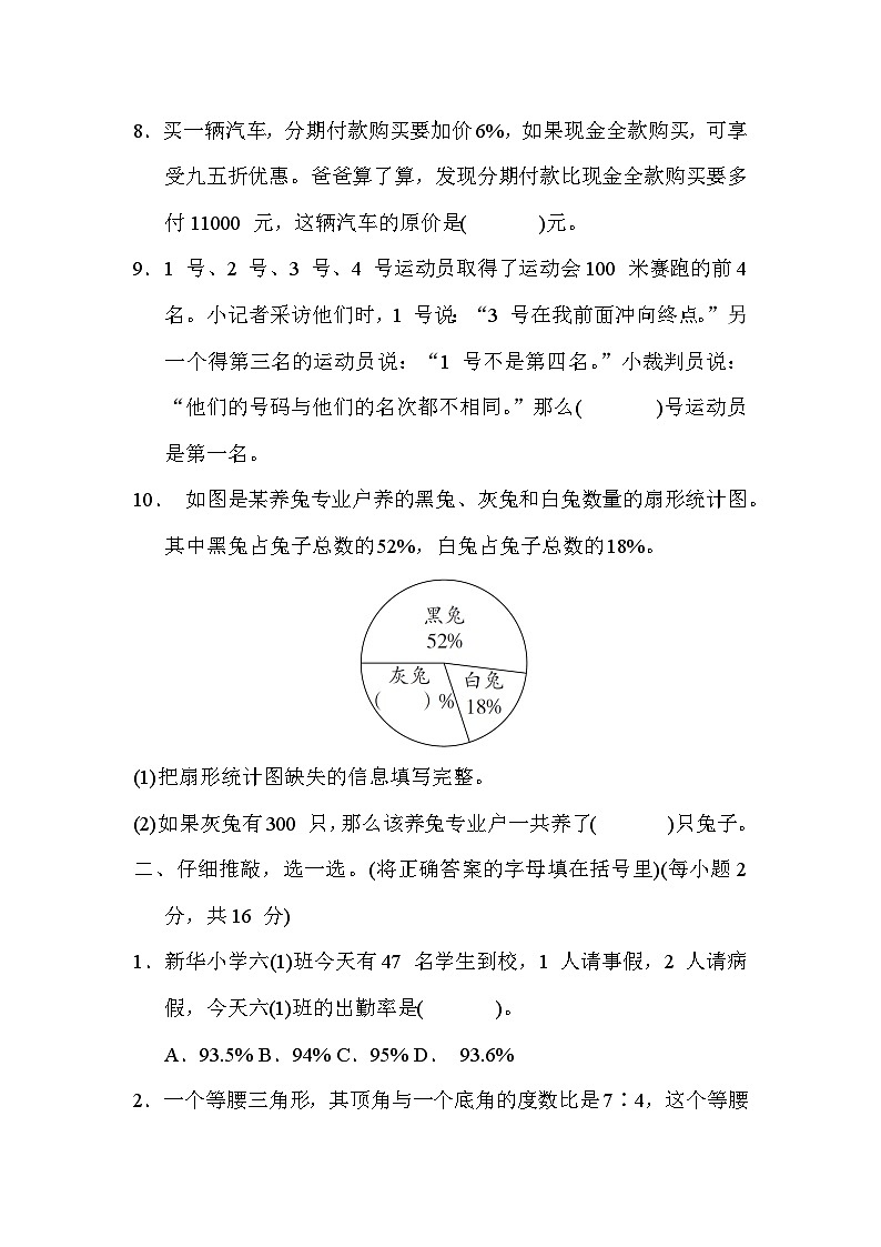 冀教版数学六上 解决问题（期末专项测评含答案）02