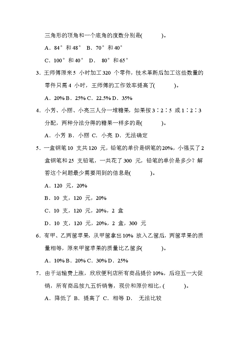 冀教版数学六上 解决问题（期末专项测评含答案）03