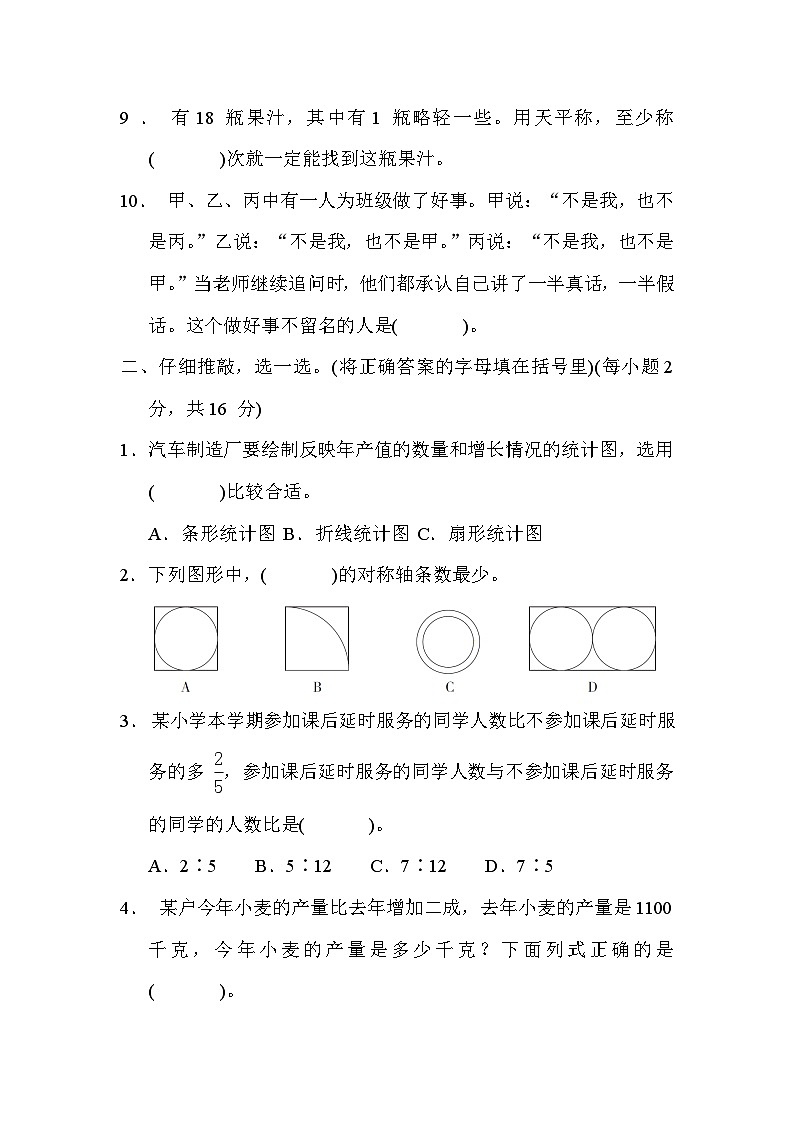 冀教版数学六上 期末综合素质评价(一)（含答案）02