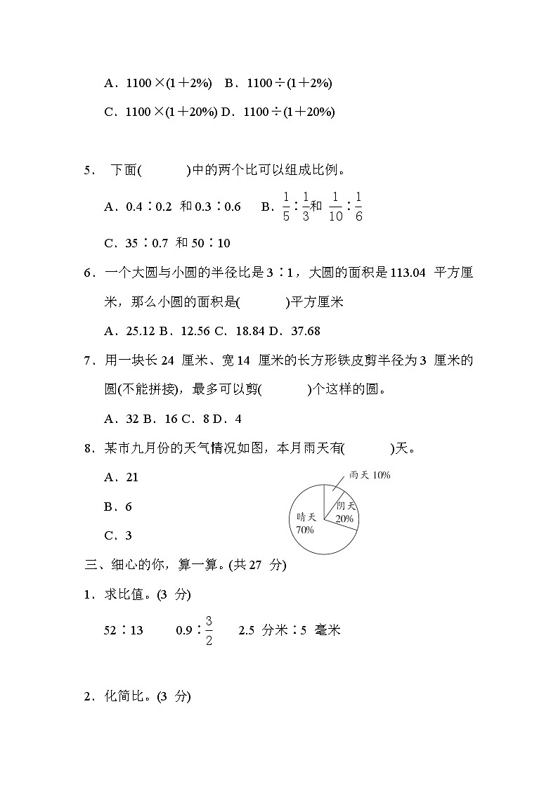 冀教版数学六上 期末综合素质评价(一)（含答案）03