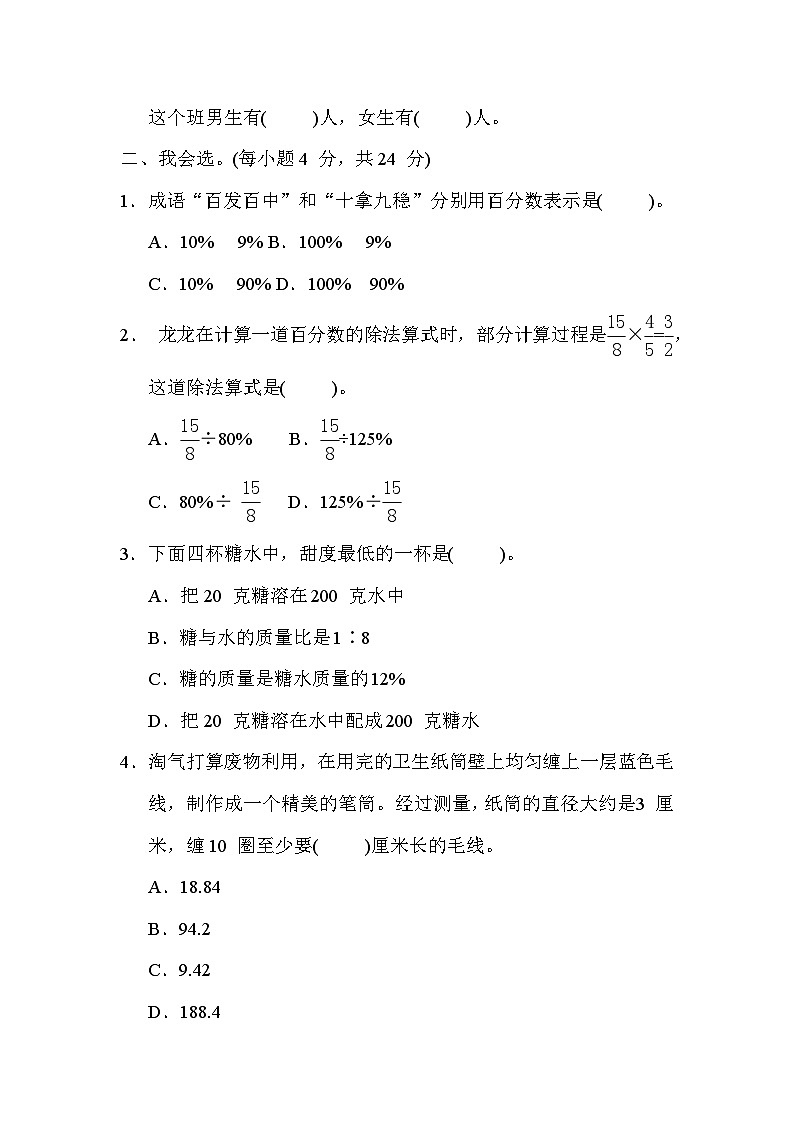冀教版数学六上 新题型（期末专项测评含答案）第2页