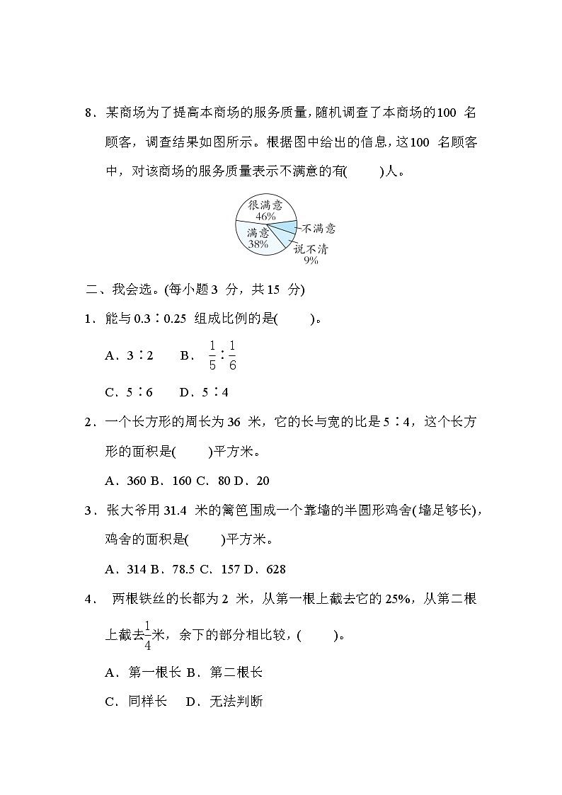 冀教版数学六上 易错题（期末专项测评含答案）第2页