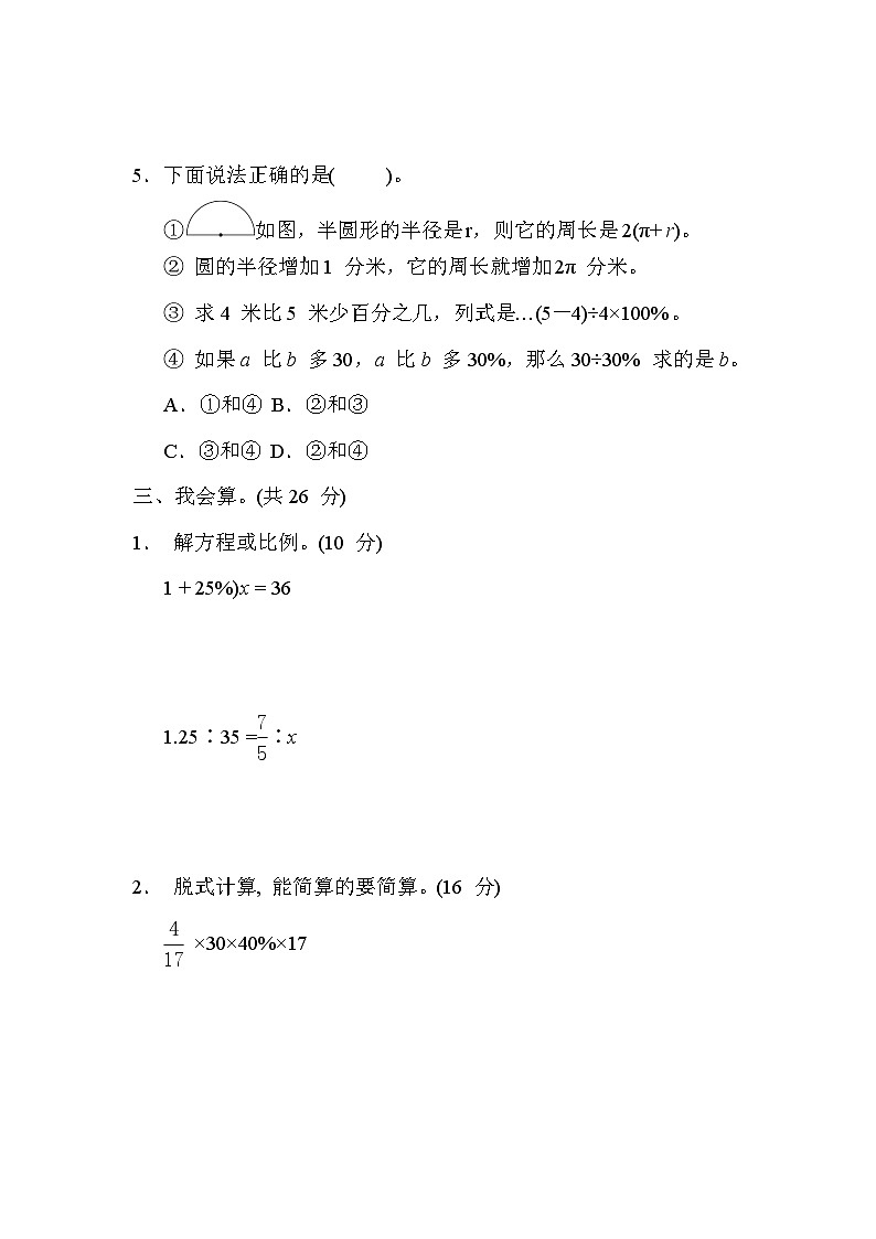 冀教版数学六上 易错题（期末专项测评含答案）第3页