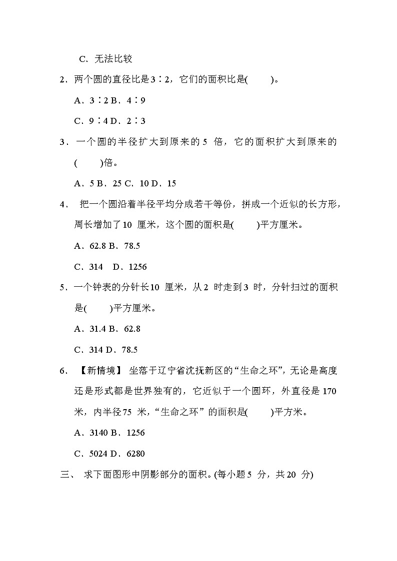 冀教版数学六上 圆的面积的计算及应用（期末专项测评含答案）第2页