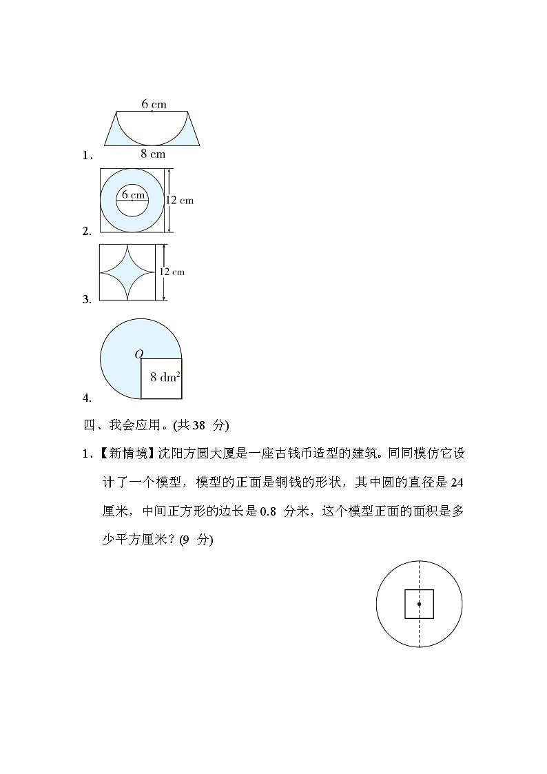冀教版数学六上 圆的面积的计算及应用（期末专项测评含答案）第3页