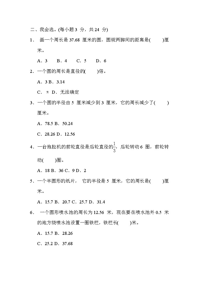 冀教版数学六上 圆的周长的计算及应用（期末专项测评含答案）02
