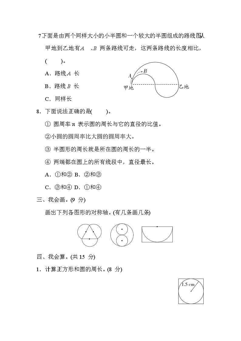 冀教版数学六上 圆的周长的计算及应用（期末专项测评含答案）03