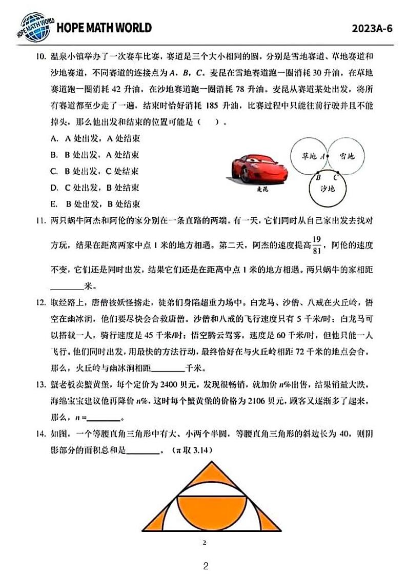 2023年“希望杯”全国数学邀请赛（六年级）试题及答案第2页