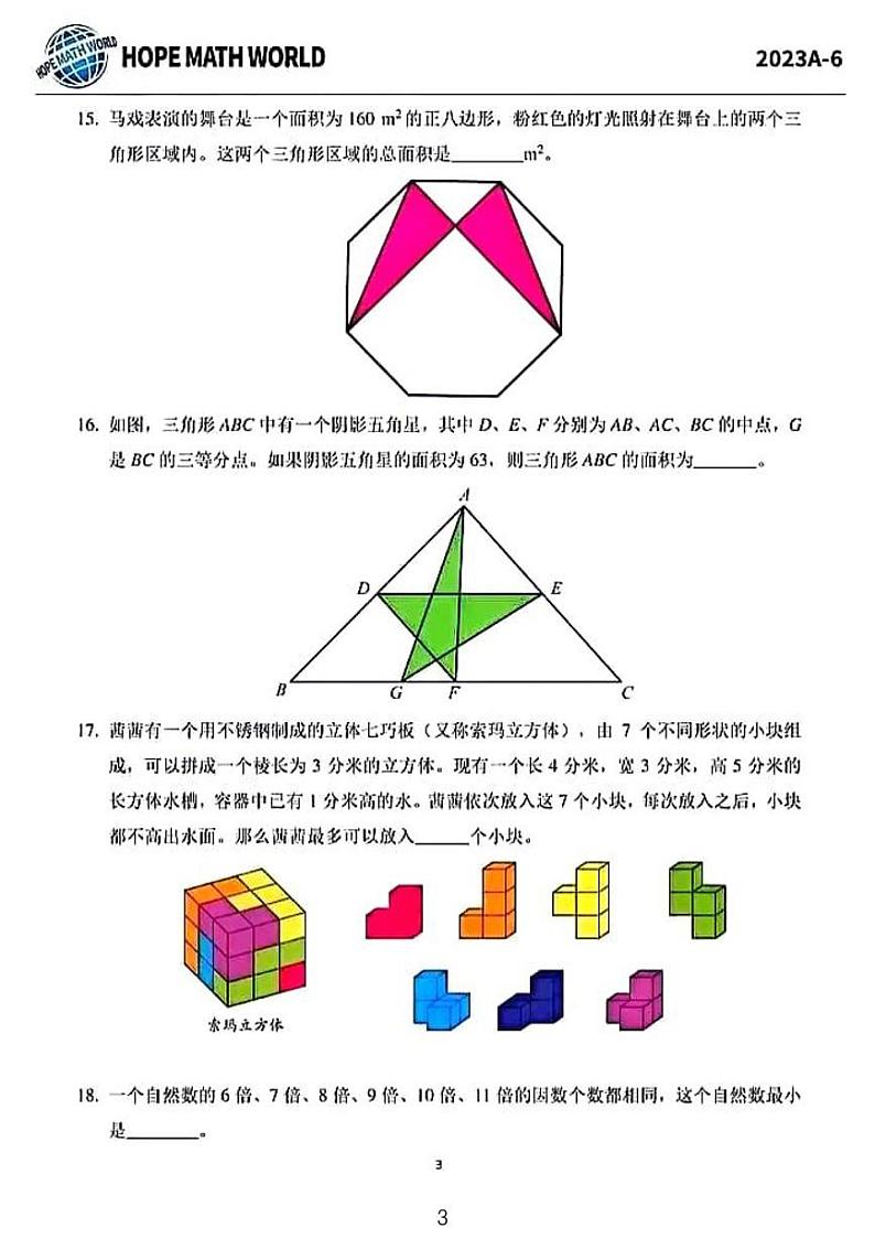 2023年“希望杯”全国数学邀请赛（六年级）试题及答案第3页