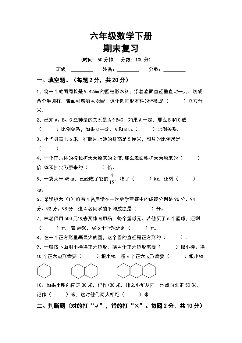 期末复习(试题)-+六年级下册数学西师大版第1页