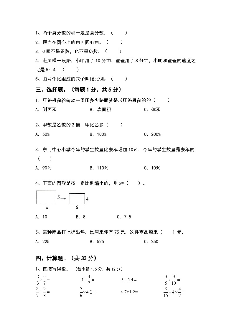 期末复习(试题)-+六年级下册数学西师大版第2页