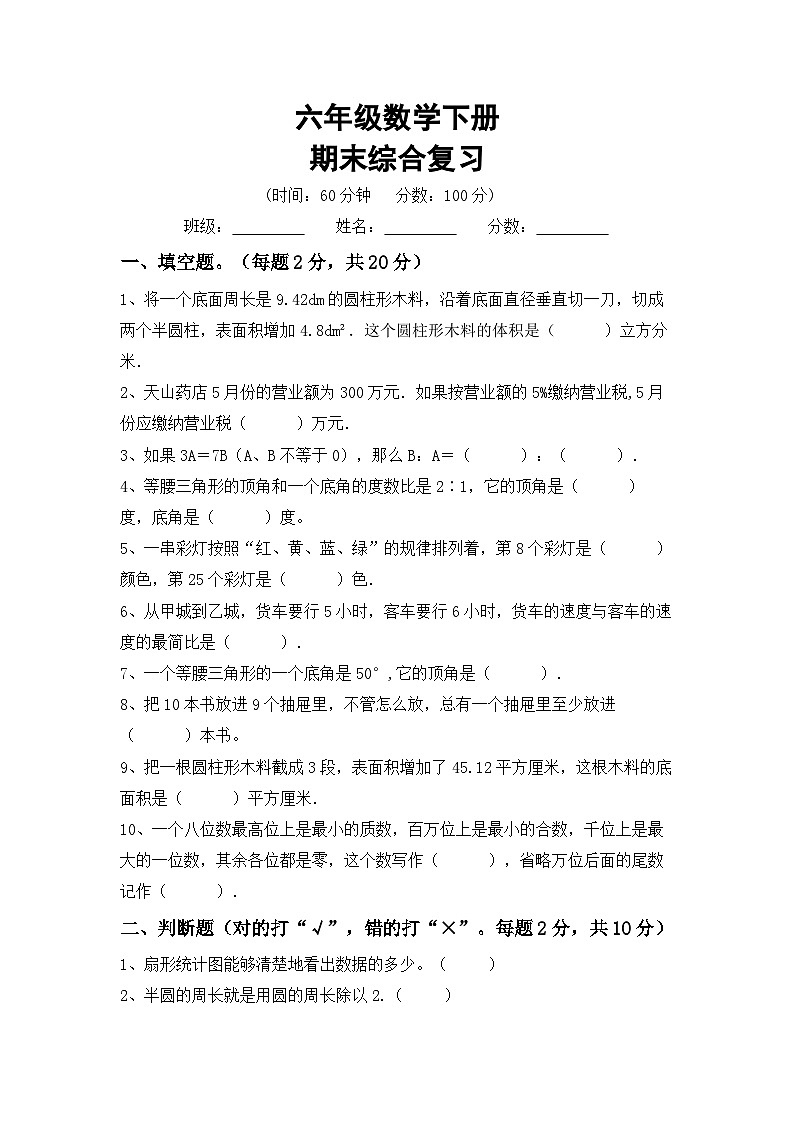 期末综合复习(试题)-+六年级下册数学北京版第1页