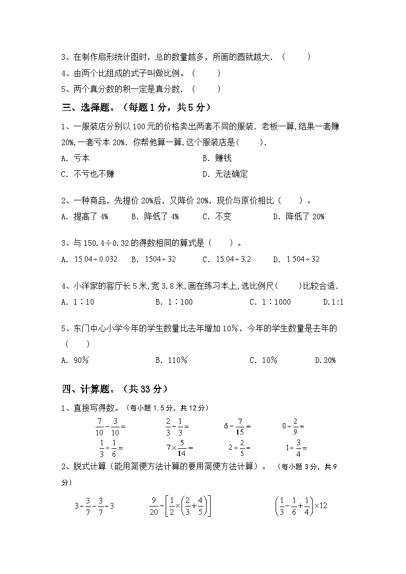 期末综合复习(试题)-+六年级下册数学北京版第2页