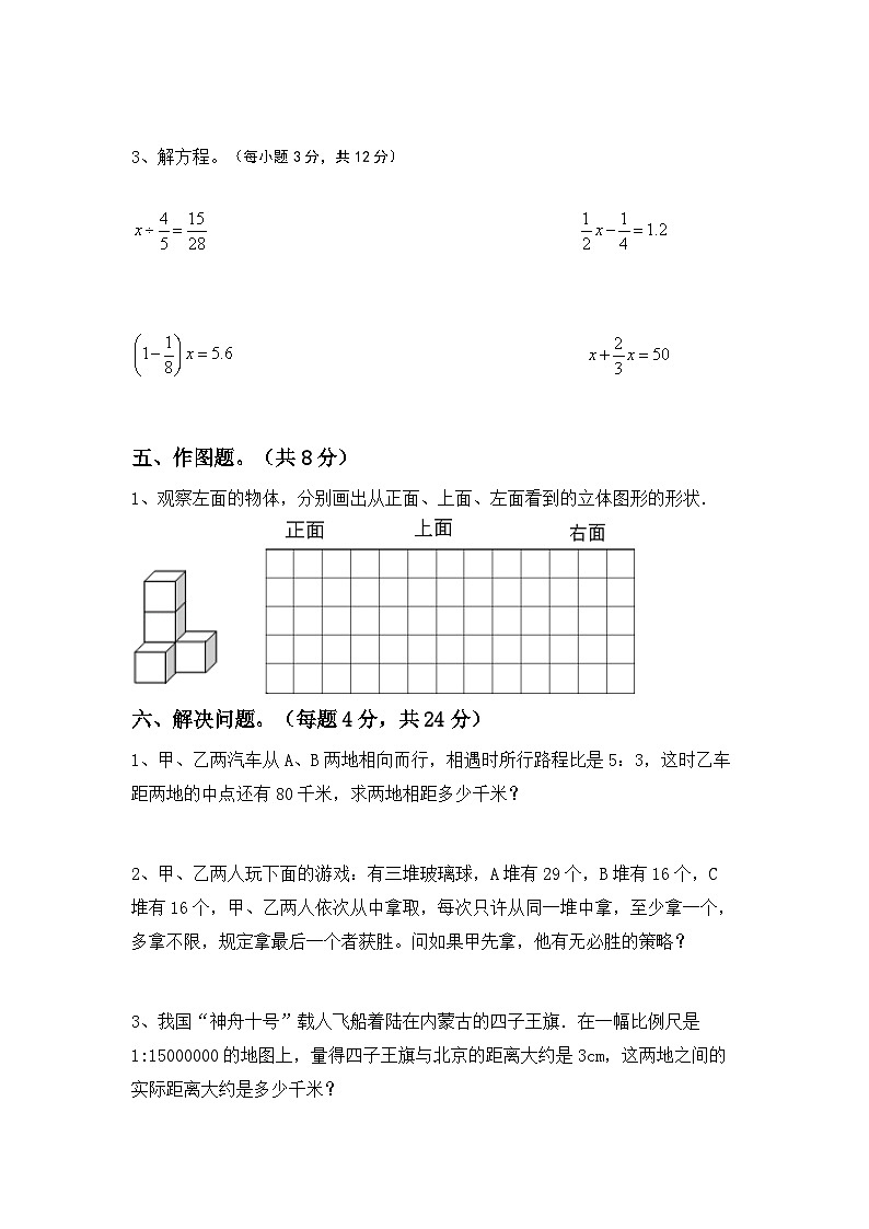 期末综合复习(试题)-+六年级下册数学北京版第3页