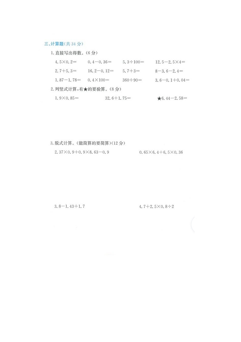 浙江省金华市永康市2021-2022学年四年级下学期数学期末试题03