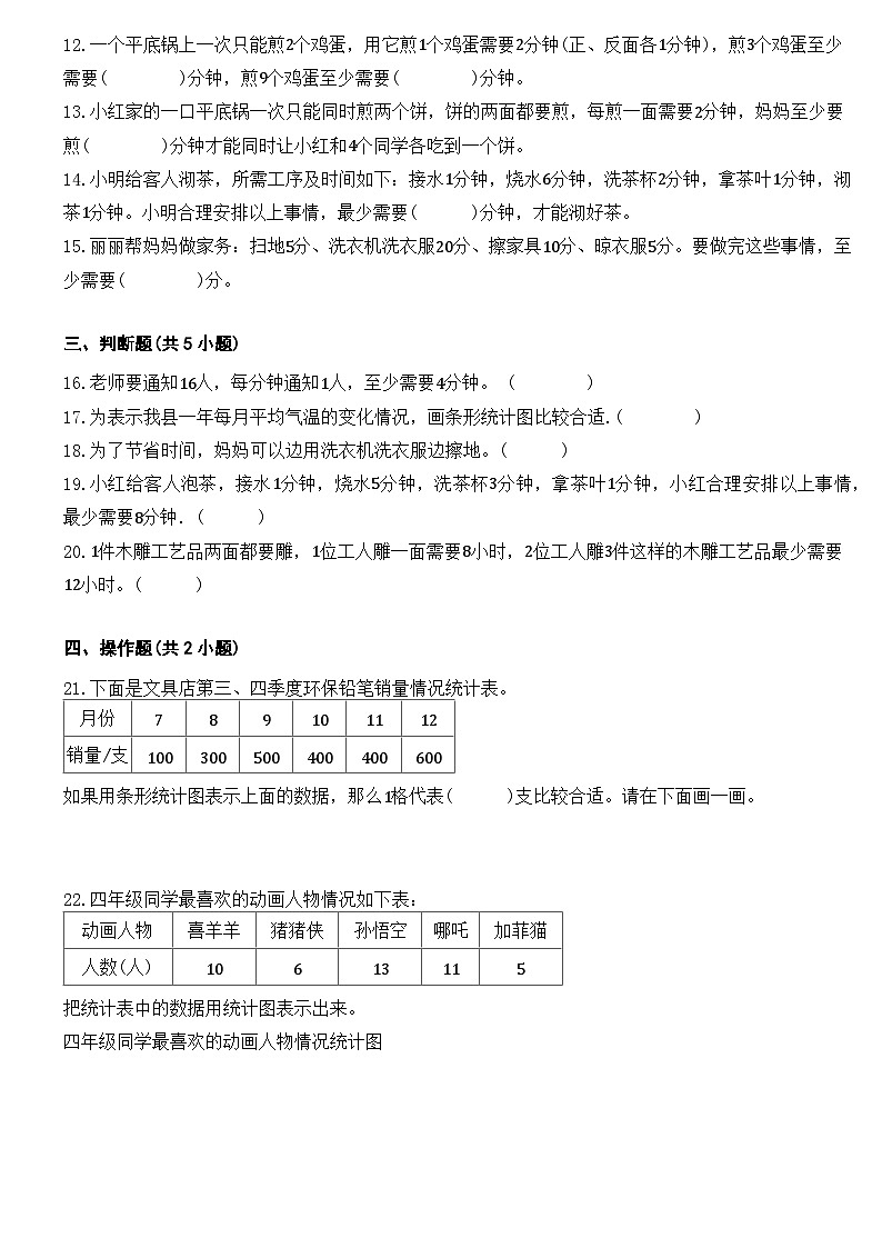 人教版小学数学四年级上册第七单元练习题（无答案）第2页