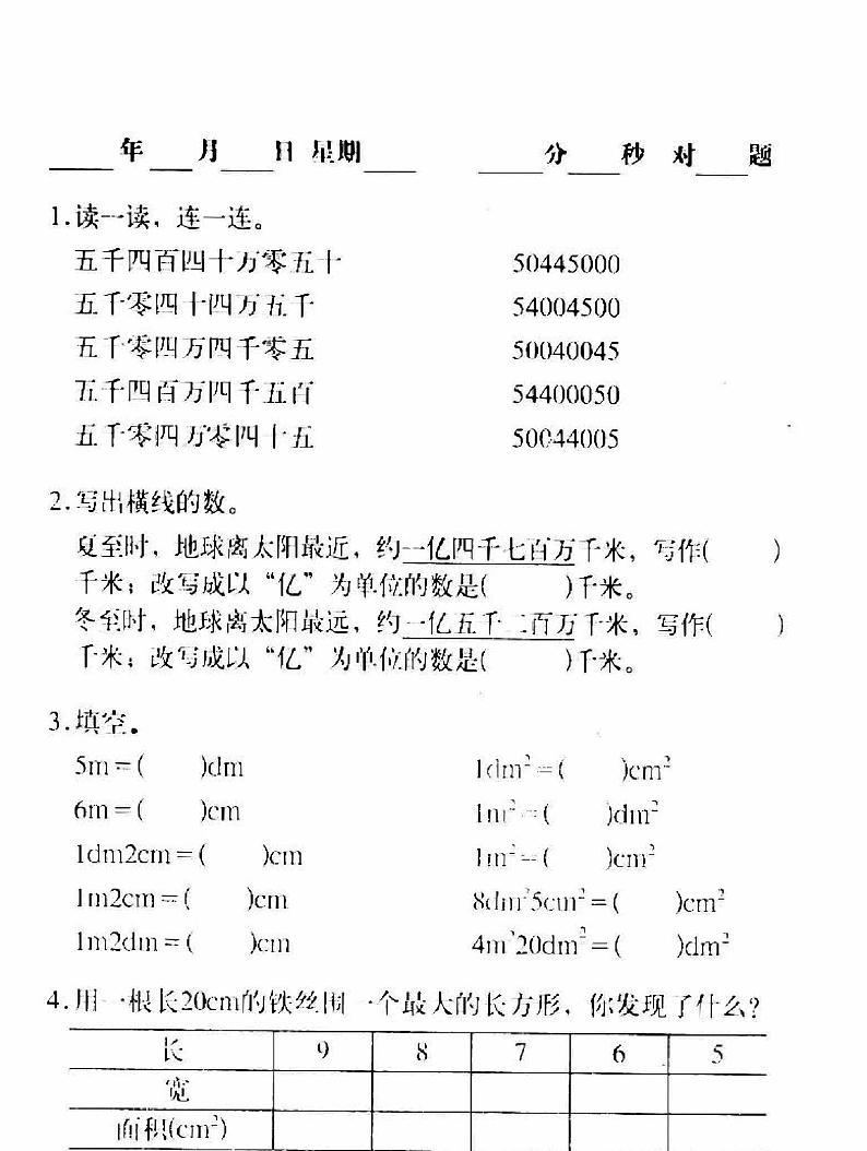 【单元复习】通用版小学数学基础知识口算三年级上册总复习分层作业练习（无答案）第2页