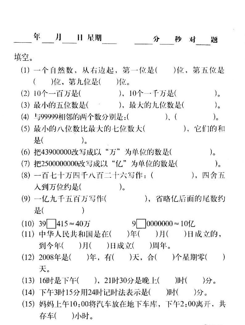 【单元复习】通用版小学数学基础知识口算三年级上册总复习分层作业练习（无答案）第3页