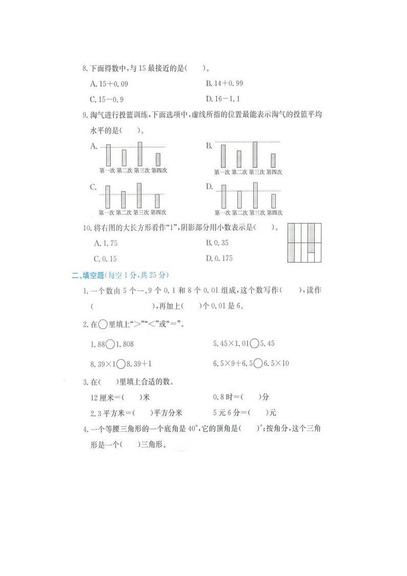 浙江省丽水市遂昌县2021-2022学年四年级下学期期末数学试题02