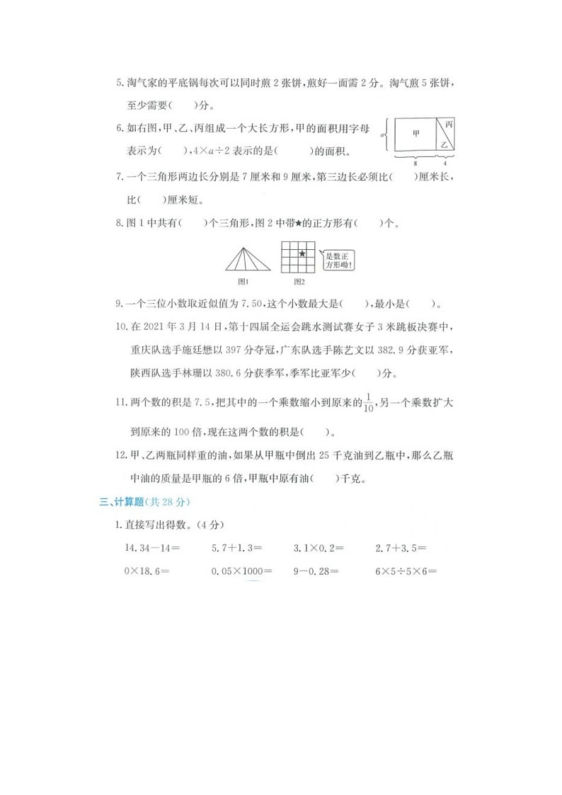 浙江省丽水市遂昌县2021-2022学年四年级下学期期末数学试题03