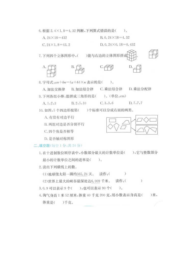 浙江省金华市浦江县2021-2022学年四年级下学期期末数学试题02