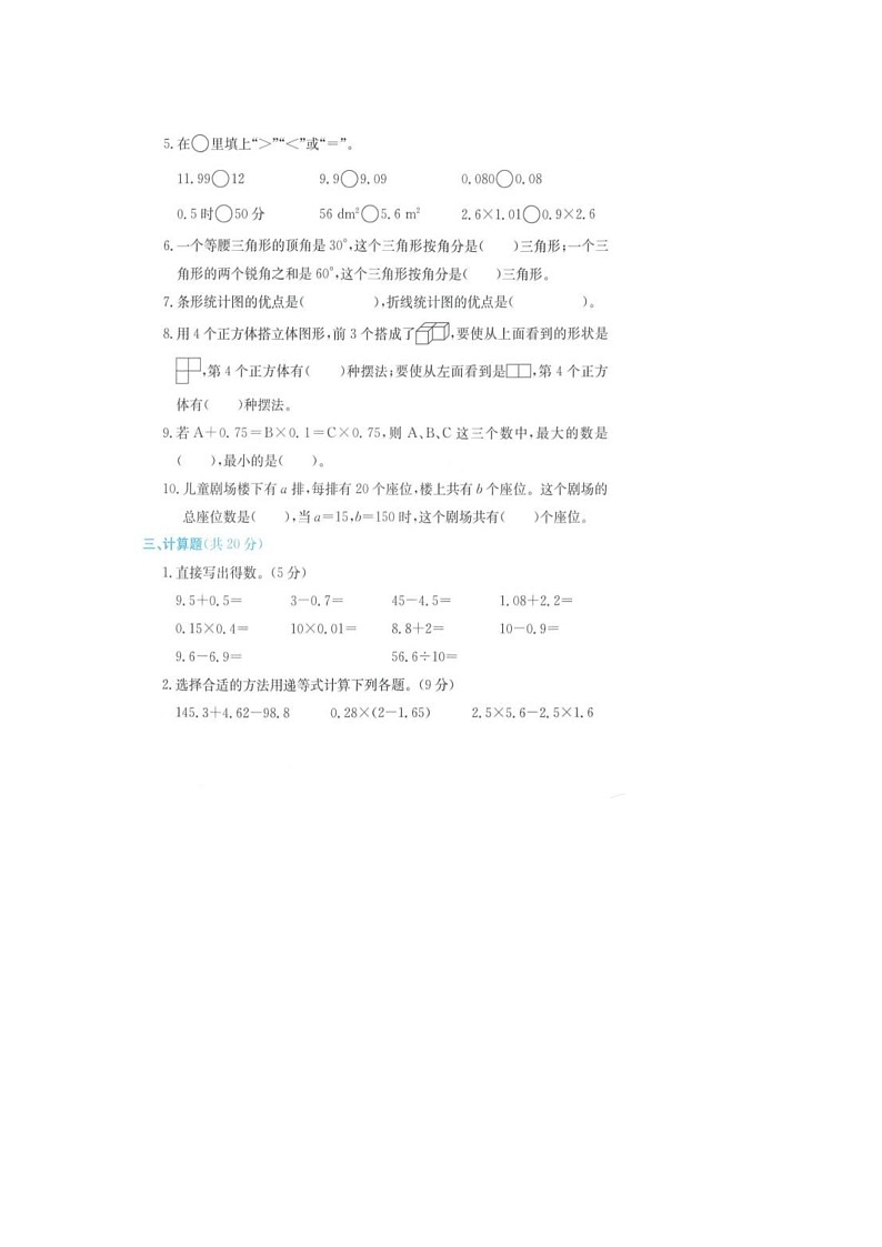 浙江省金华市浦江县2021-2022学年四年级下学期期末数学试题03