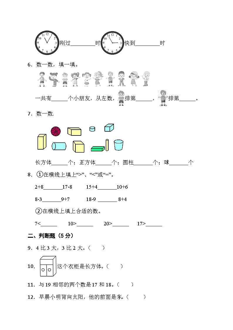 期末综合素养测评卷（试题）人教版一年级上册数学02
