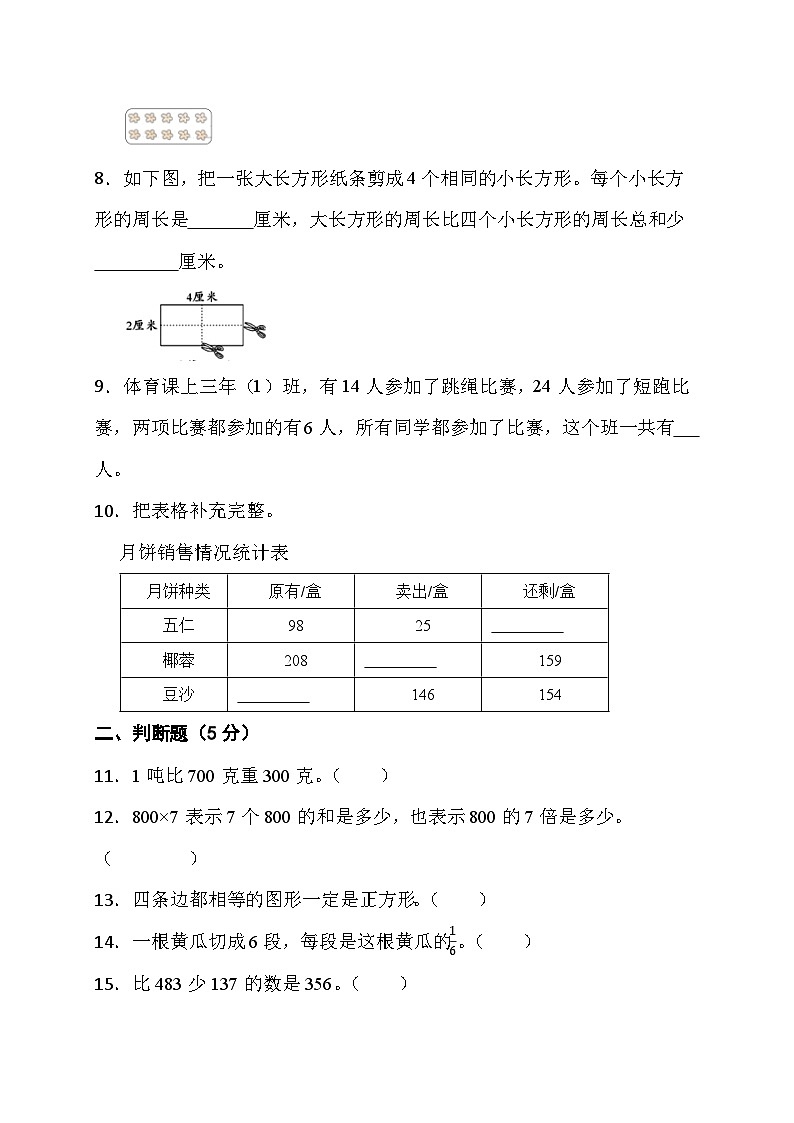 期末综合素养测评卷（试题）人教版三年级上册数学第2页
