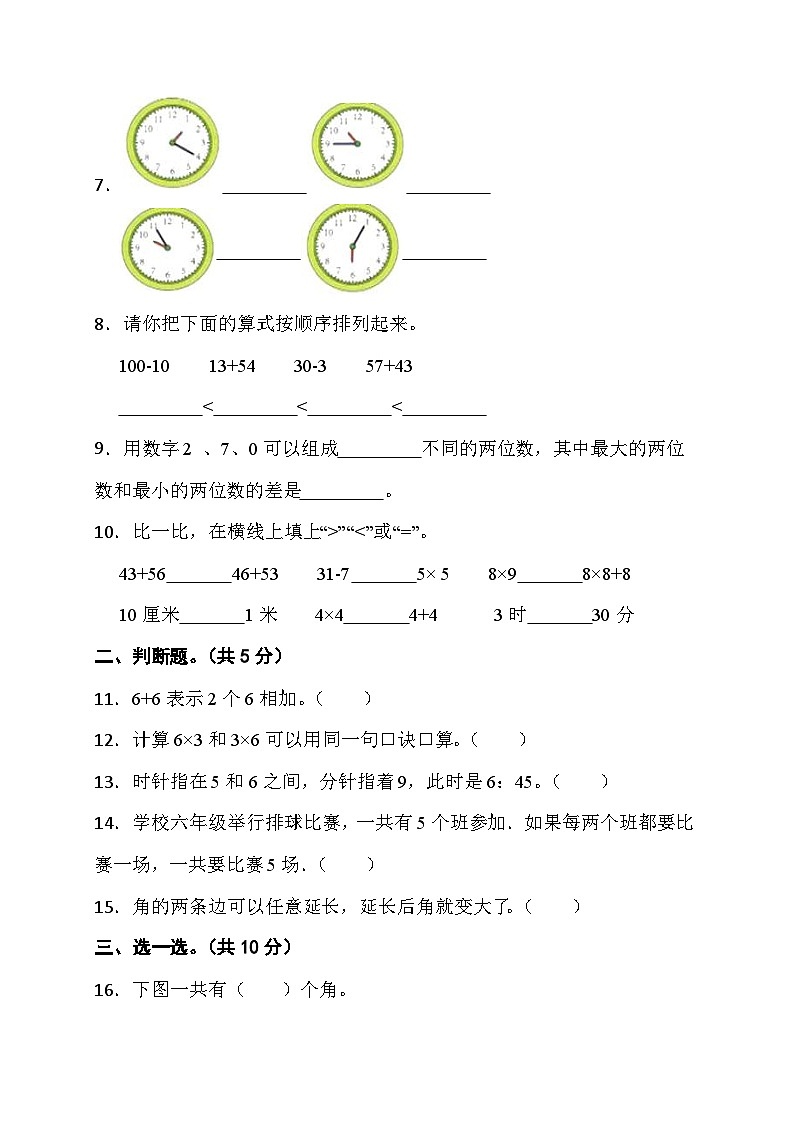 期末综合素养测评卷（试题）人教版二年级上册数学02