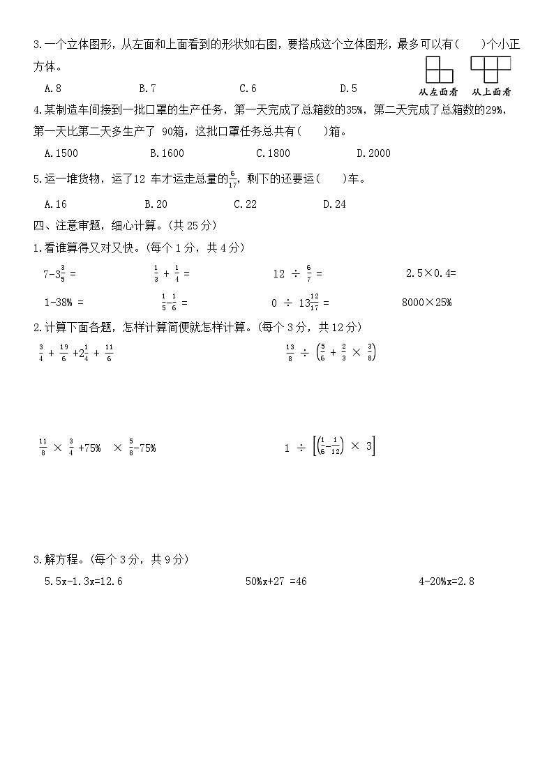 期末模拟练习（试题）-北师大版六年级上册数学第2页