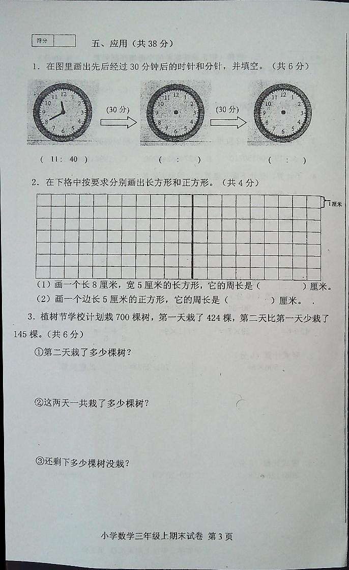 吉林省白城市通榆县2023-2024学年三年级上学期12月期末数学试题03