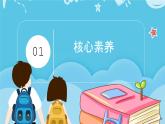 【核心素养】苏教版小学数学一年级下册 1.1《十几减9》教案+课件