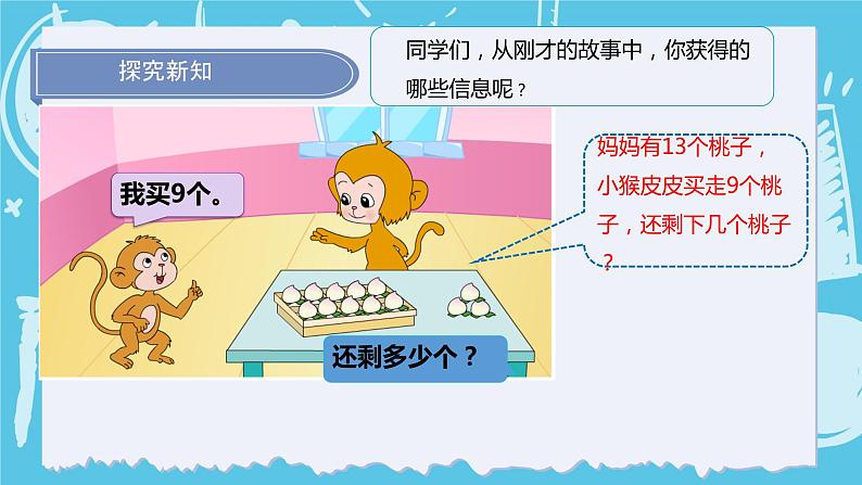 【核心素养】苏教版小学数学一年级下册 1.1《十几减9》教案+课件08