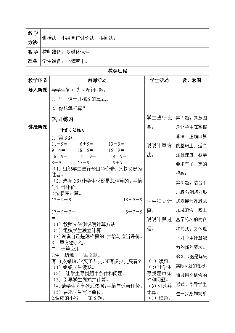 【核心素养】苏教版小学数学一年级下册 1.3《练习一(2)》教案+课件02
