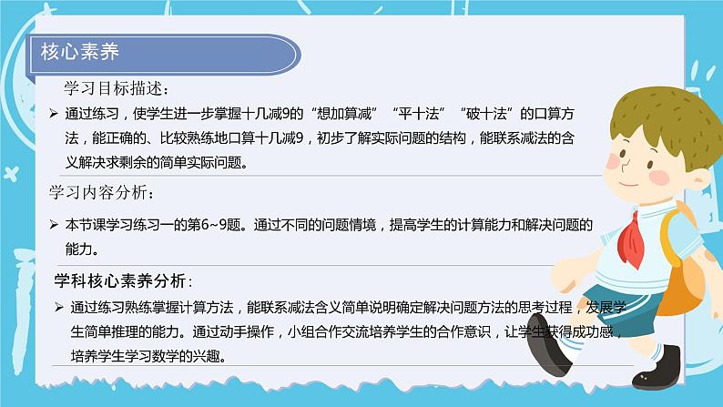 【核心素养】苏教版小学数学一年级下册 1.3《练习一(2)》教案+课件04