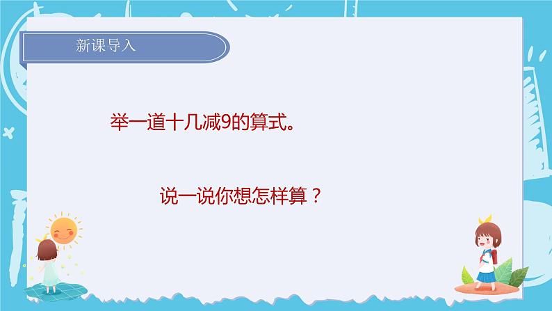 【核心素养】苏教版小学数学一年级下册 1.3《练习一(2)》教案+课件06