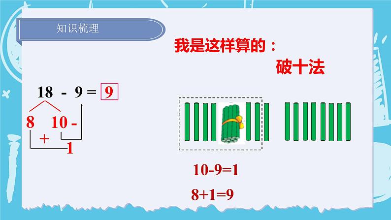 【核心素养】苏教版小学数学一年级下册 1.3《练习一(2)》教案+课件08