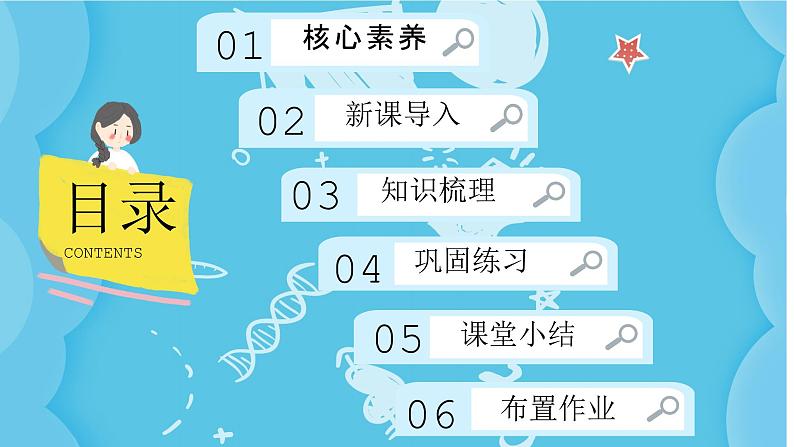 【核心素养】苏教版小学数学一年级下册1.2 《练习一(1)》教案+课件02