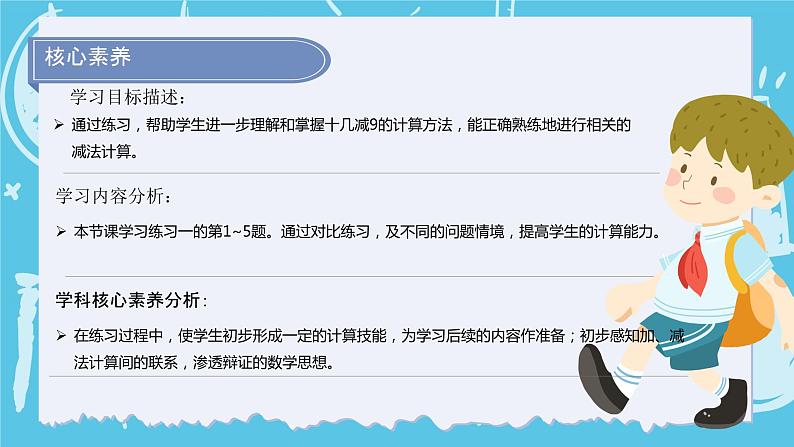 【核心素养】苏教版小学数学一年级下册1.2 《练习一(1)》教案+课件04