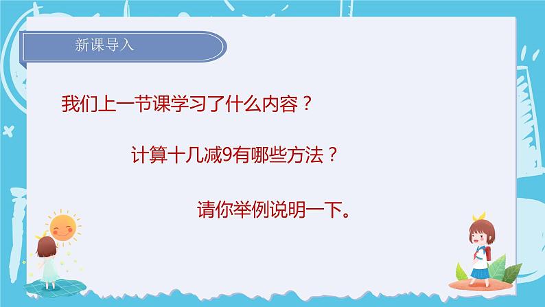 【核心素养】苏教版小学数学一年级下册1.2 《练习一(1)》教案+课件06