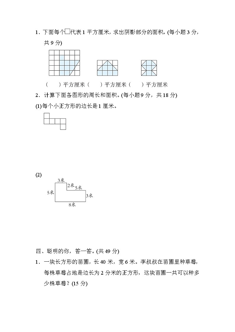 北师大版数学三年级下册期末专练-5.巧求周长和面积02