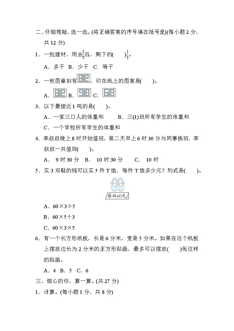 北师大版数学三年级下册期末综合素质测试卷(三)第2页