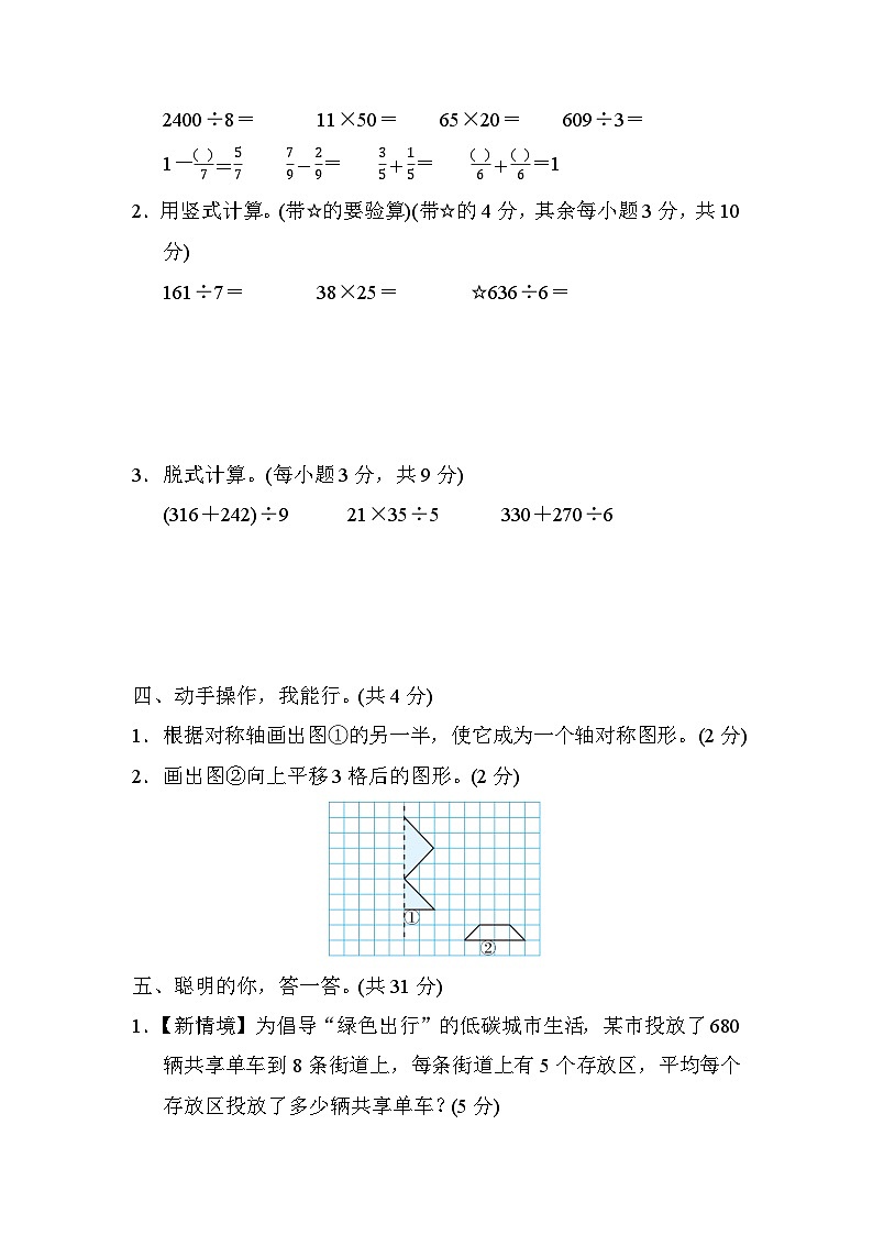 北师大版数学三年级下册期末综合素质测试卷(三)第3页