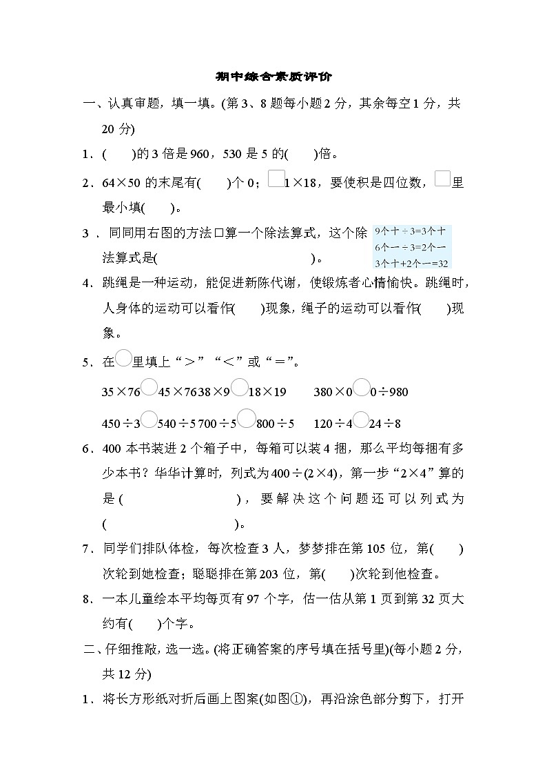 北师大版数学三年级下册期中综合素质测试卷第1页