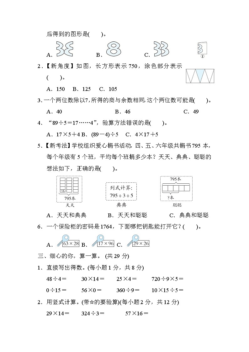 北师大版数学三年级下册期中综合素质测试卷第2页