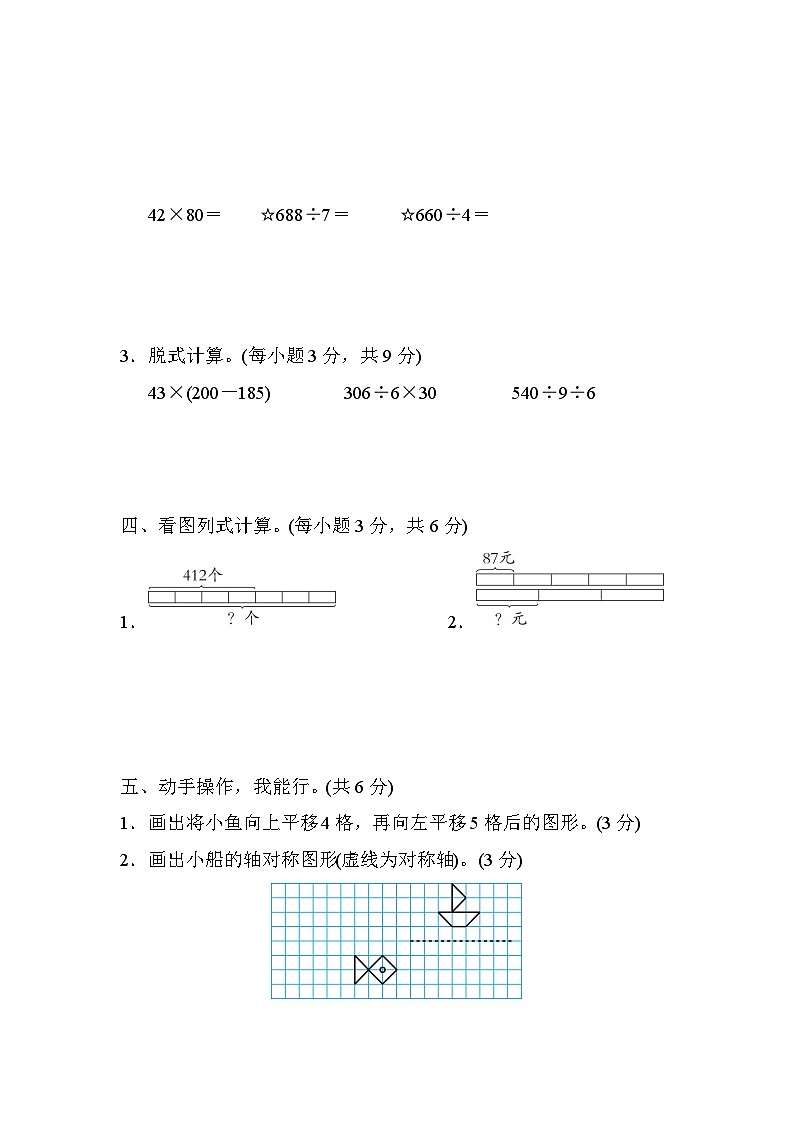 北师大版数学三年级下册期中综合素质测试卷第3页