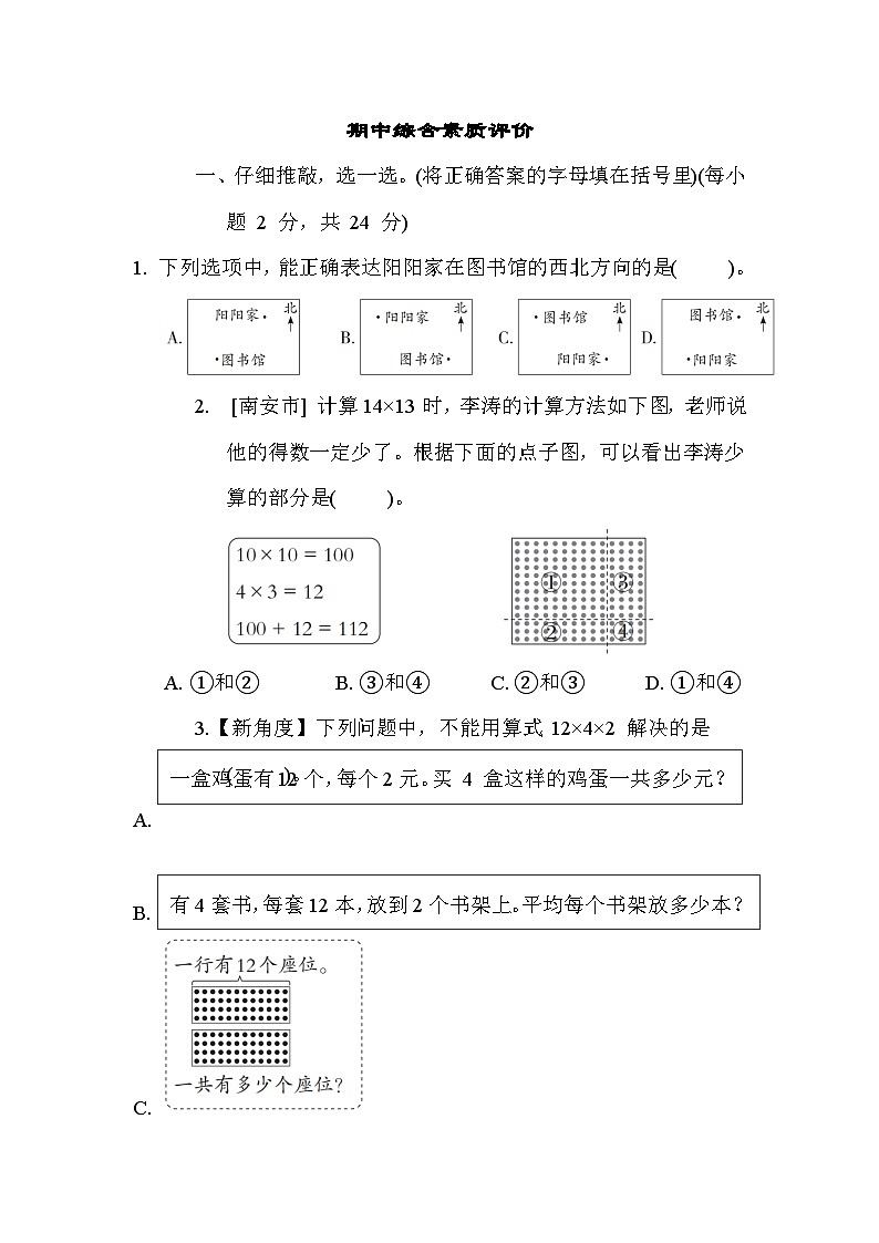 人教版数学三年级下册期中测试卷第1页