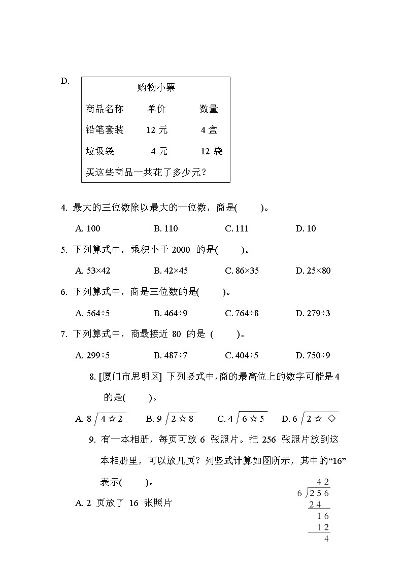 人教版数学三年级下册期中测试卷第2页