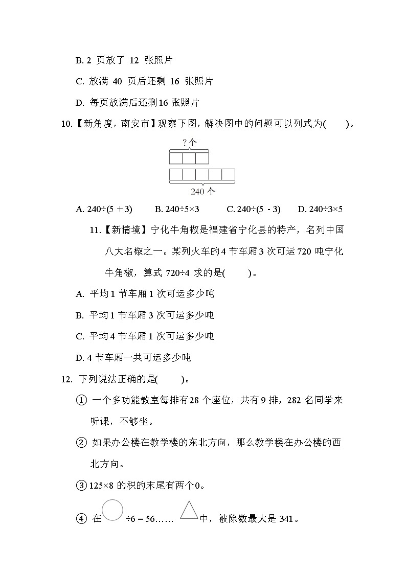 人教版数学三年级下册期中测试卷第3页